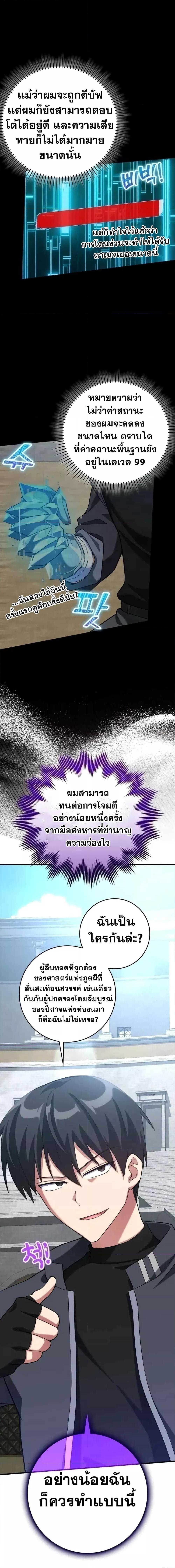 Max Level Player - หน้า 21