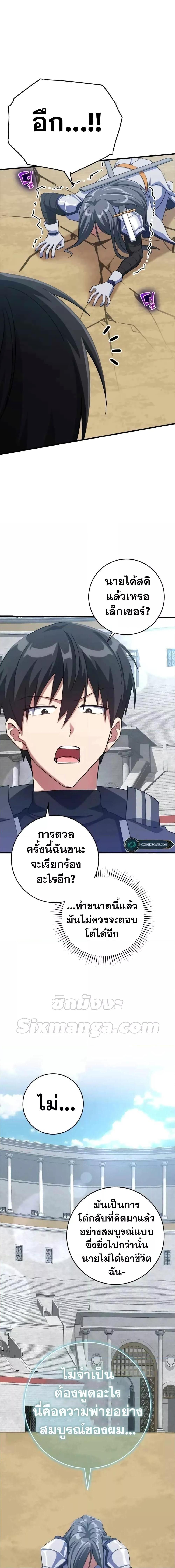 Max Level Player - หน้า 22