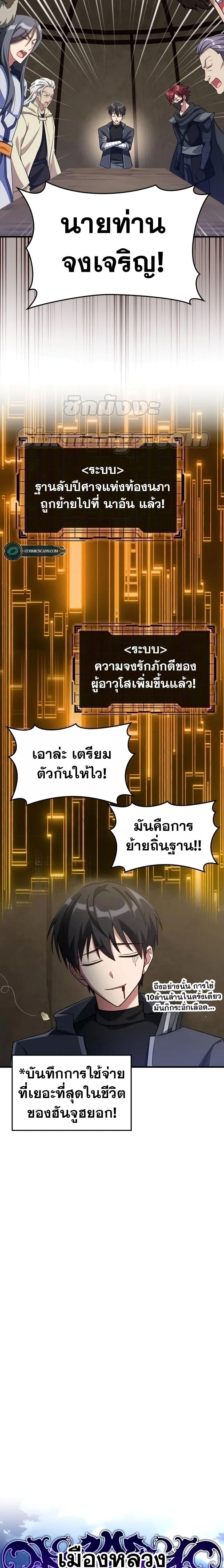 Max Level Player - หน้า 10