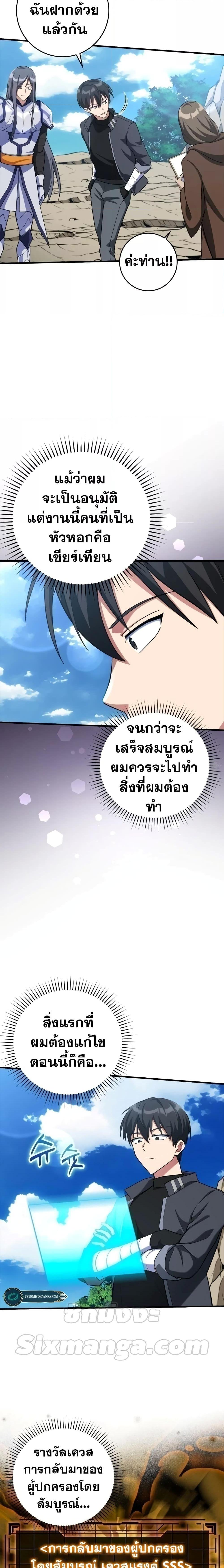Max Level Player - หน้า 12