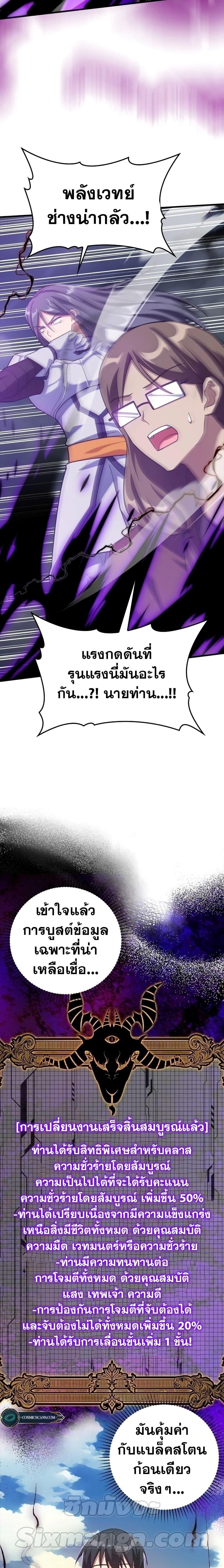 Max Level Player - หน้า 17