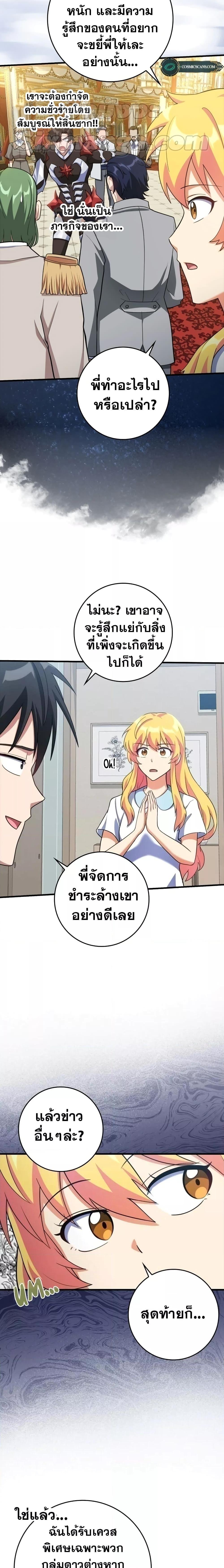 Max Level Player - หน้า 23