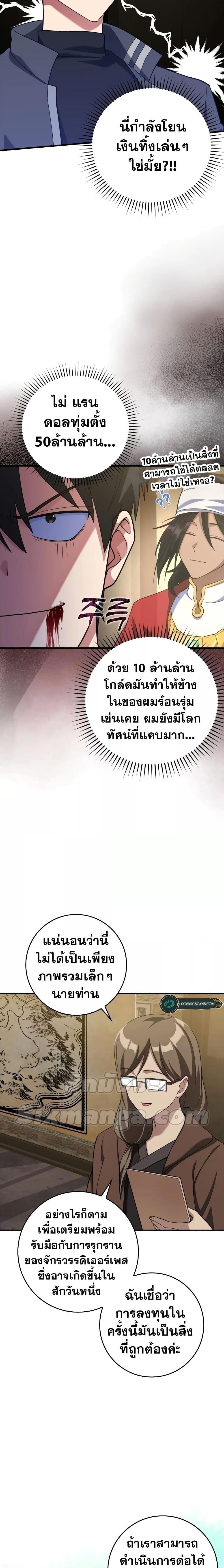 Max Level Player - หน้า 7