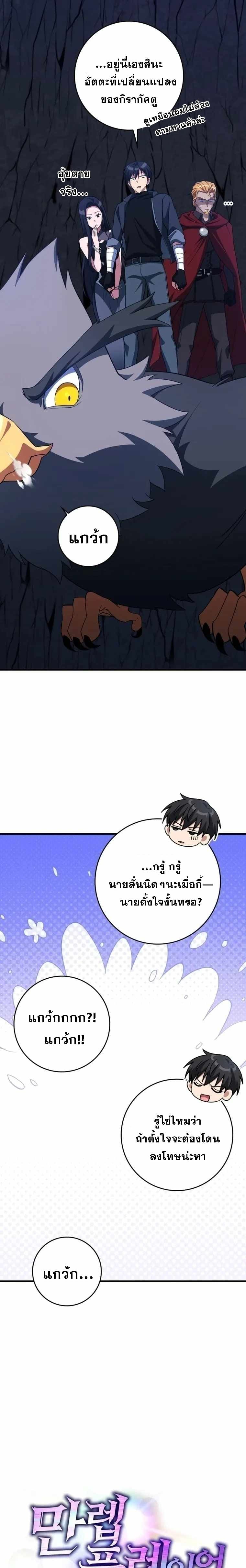 Max Level Player - หน้า 11