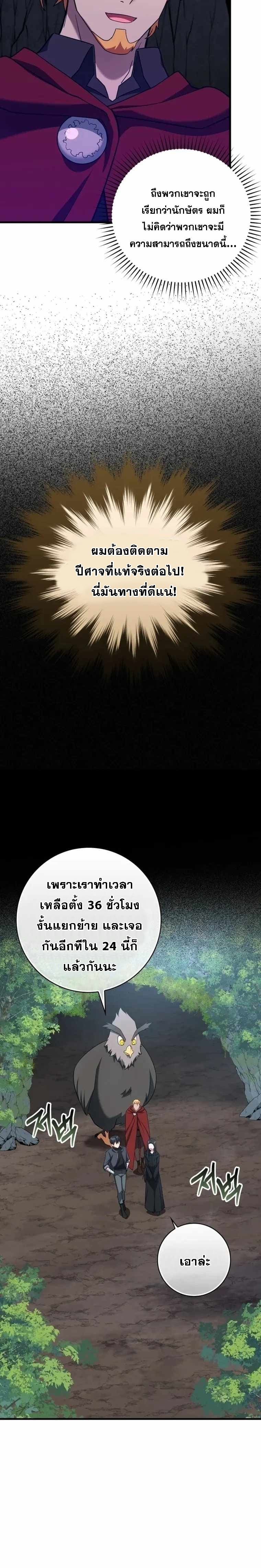 Max Level Player - หน้า 18