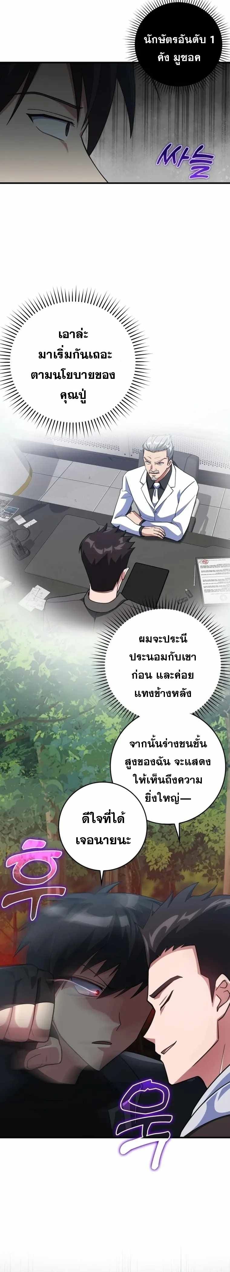 Max Level Player - หน้า 21