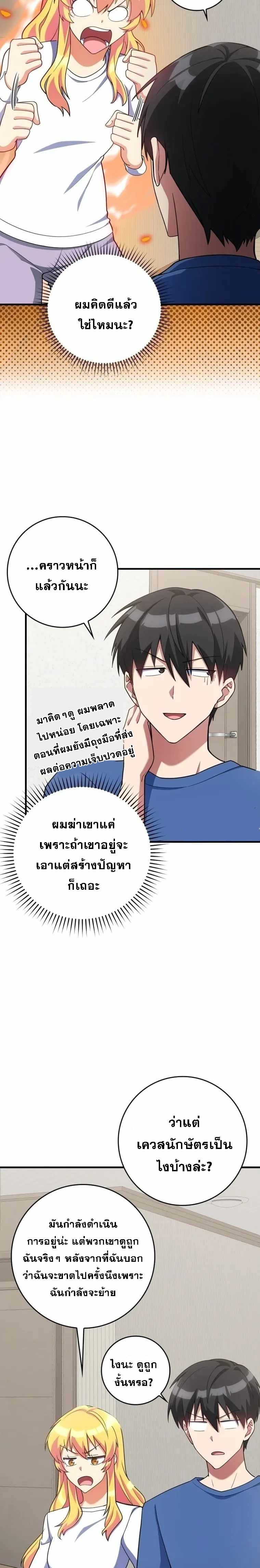 Max Level Player - หน้า 26