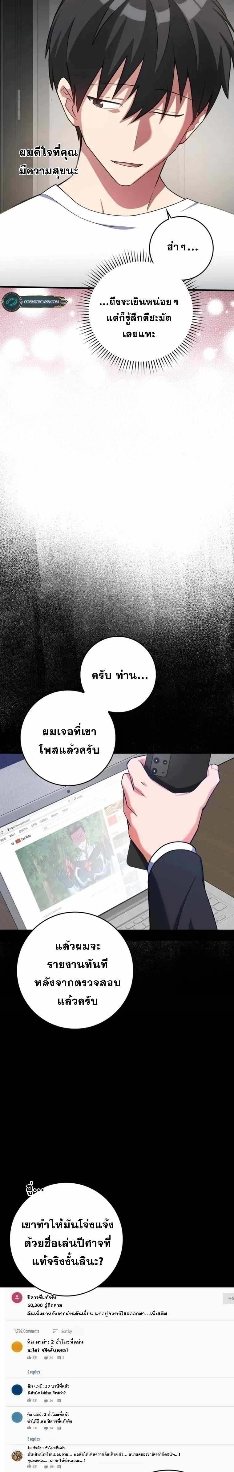 Max Level Player - หน้า 29