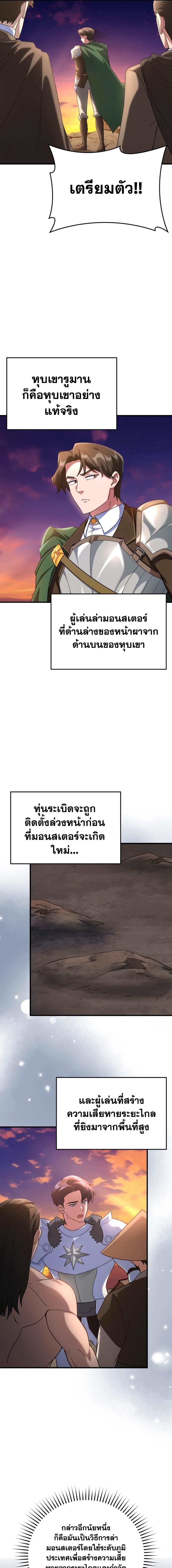 Max Level Player - หน้า 9