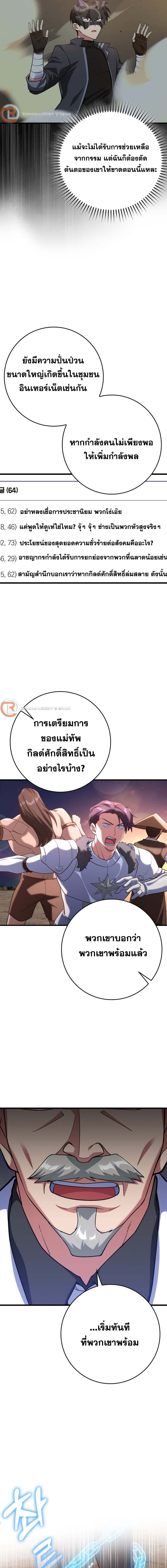 Max Level Player - หน้า 17