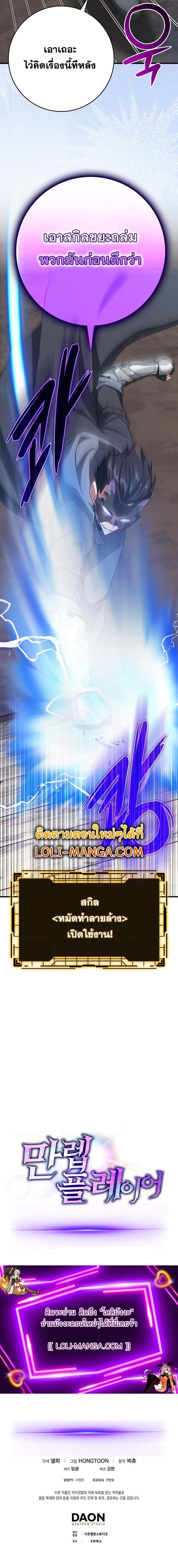 Max Level Player - หน้า 20