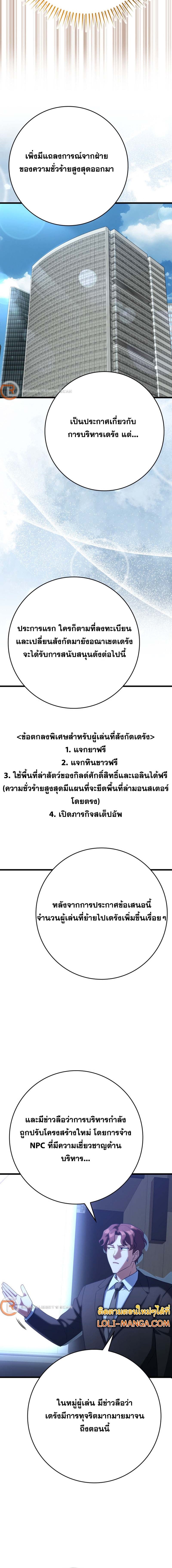 Max Level Player - หน้า 18