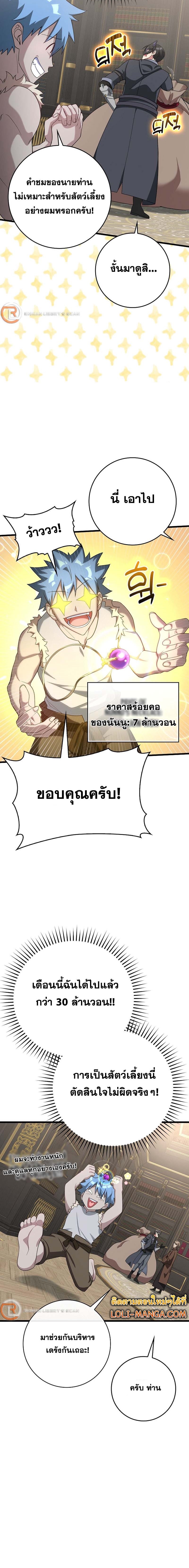 Max Level Player - หน้า 6