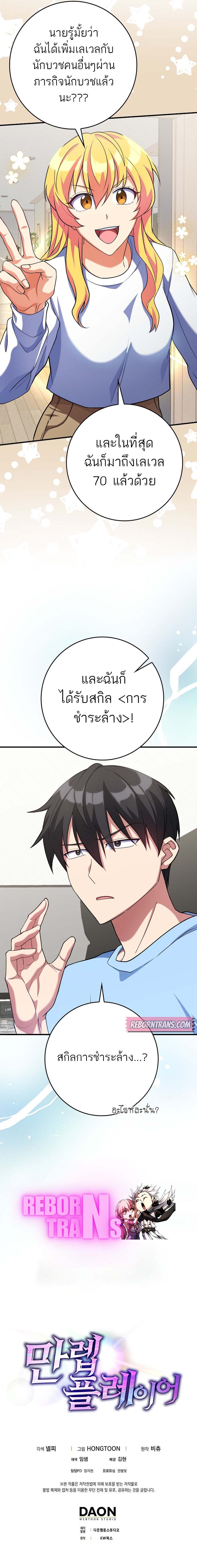 Max Level Player - หน้า 10