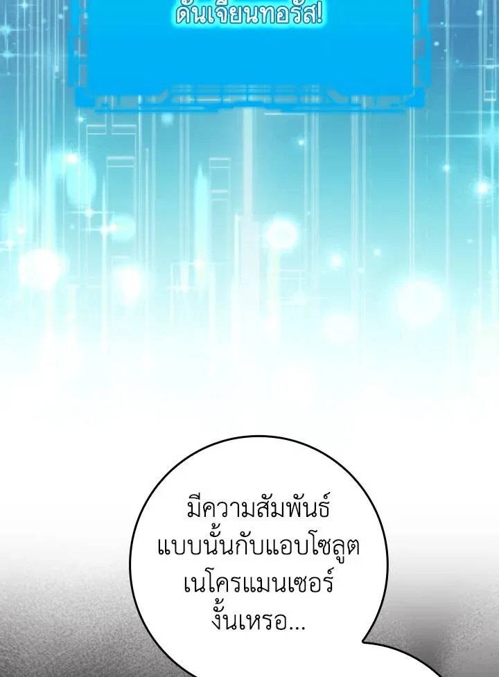 Max Level Player - หน้า 101