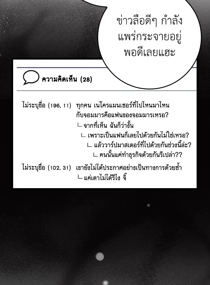 Max Level Player - หน้า 102