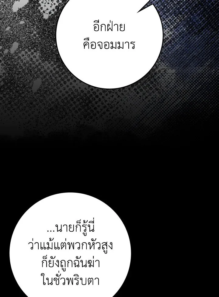 Max Level Player - หน้า 107