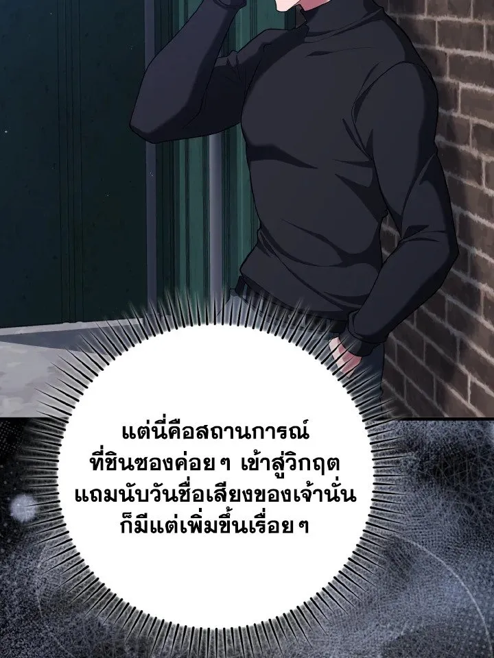 Max Level Player - หน้า 114
