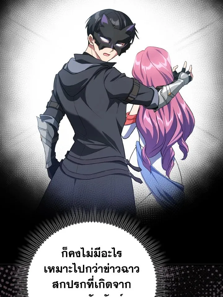Max Level Player - หน้า 116