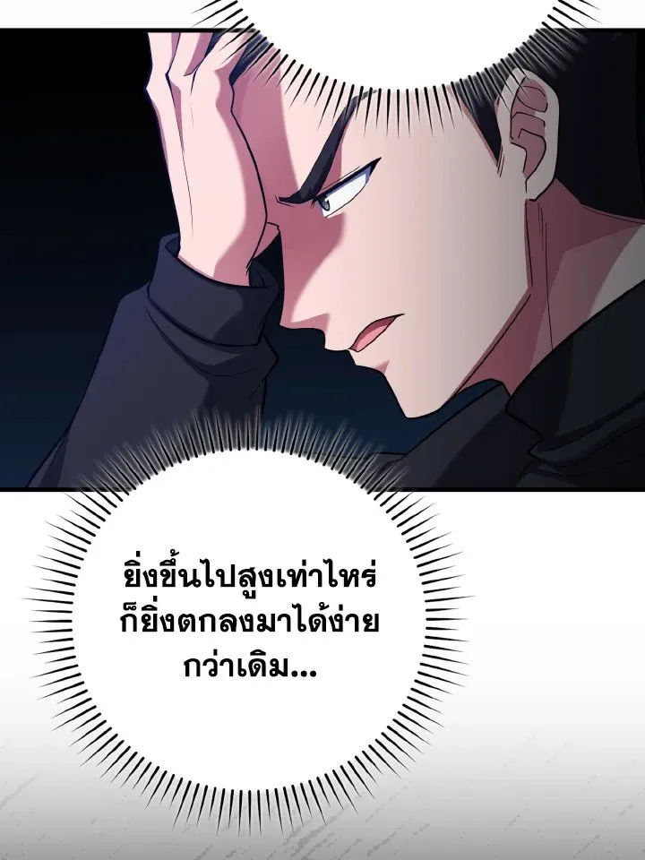 Max Level Player - หน้า 118