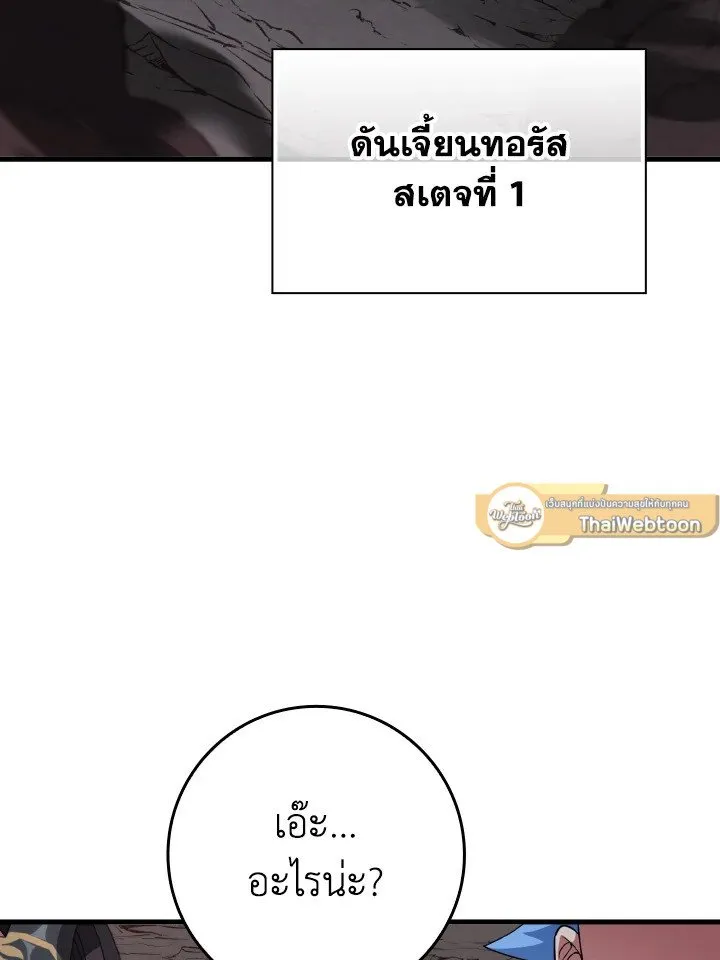 Max Level Player - หน้า 121