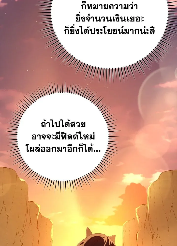 Max Level Player - หน้า 46