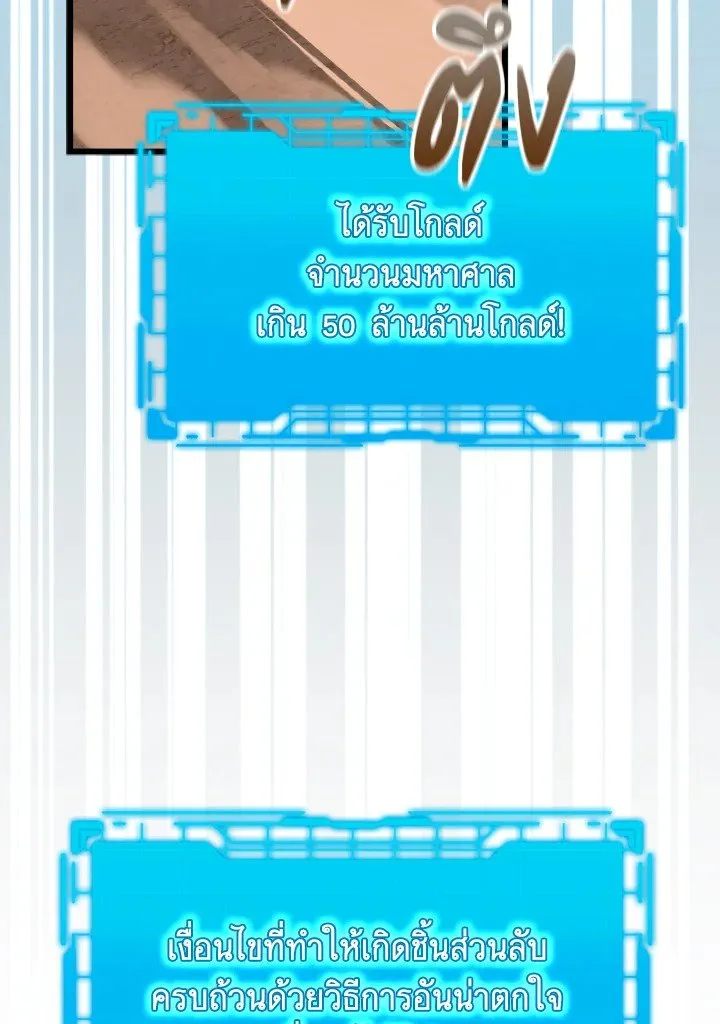 Max Level Player - หน้า 52
