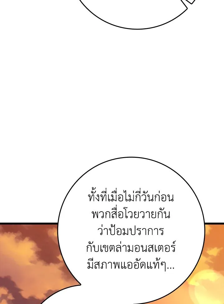 Max Level Player - หน้า 68
