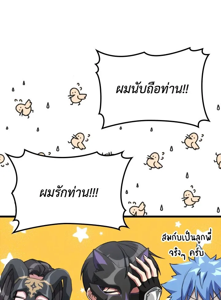 Max Level Player - หน้า 73