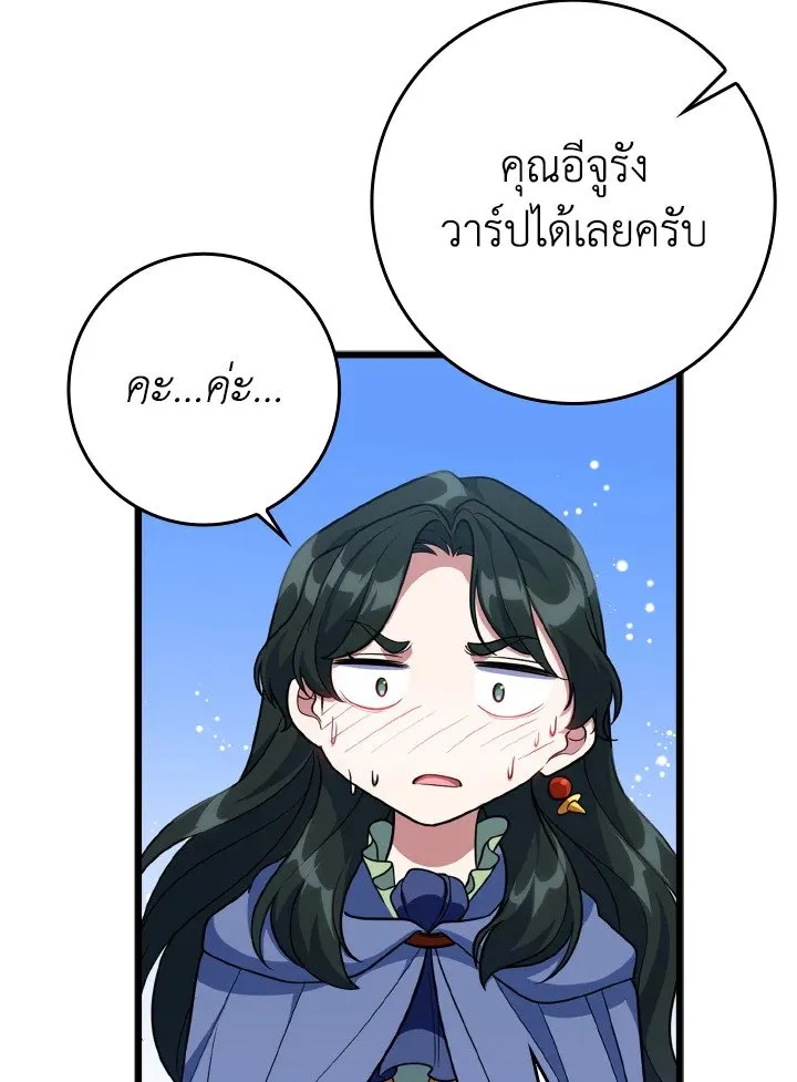 Max Level Player - หน้า 75