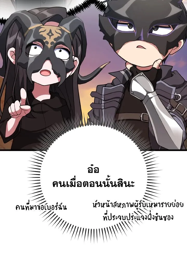 Max Level Player - หน้า 87
