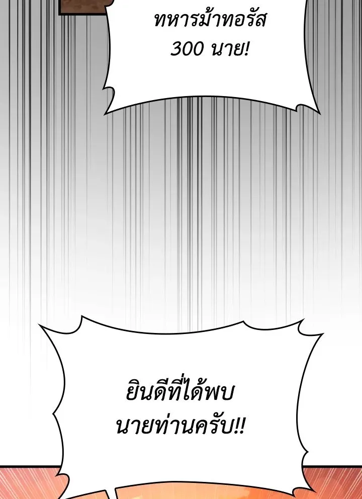 Max Level Player - หน้า 105