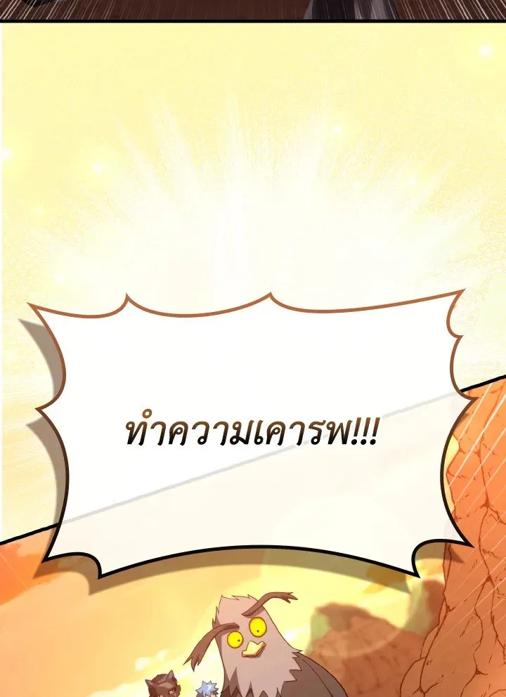 Max Level Player - หน้า 107