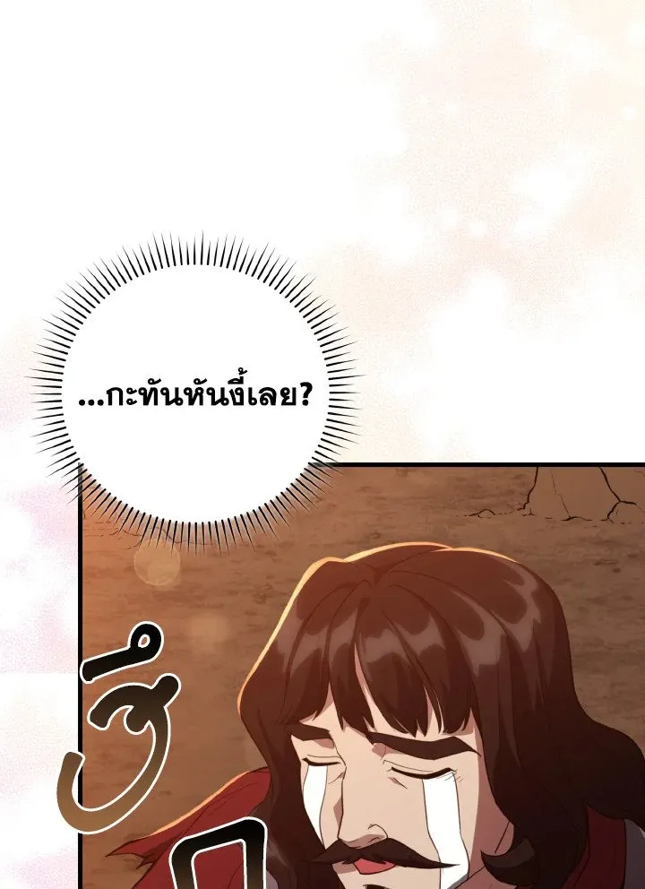Max Level Player - หน้า 112