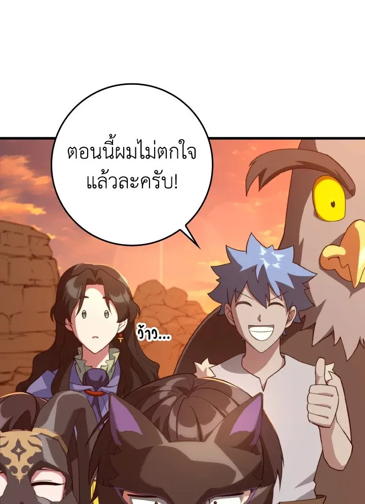 Max Level Player - หน้า 114