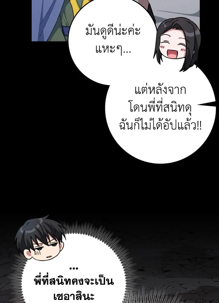 Max Level Player - หน้า 19