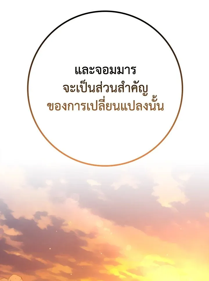 Max Level Player - หน้า 68