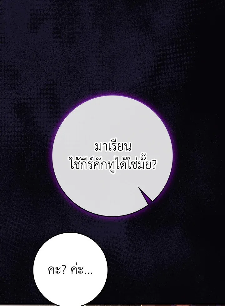 Max Level Player - หน้า 86