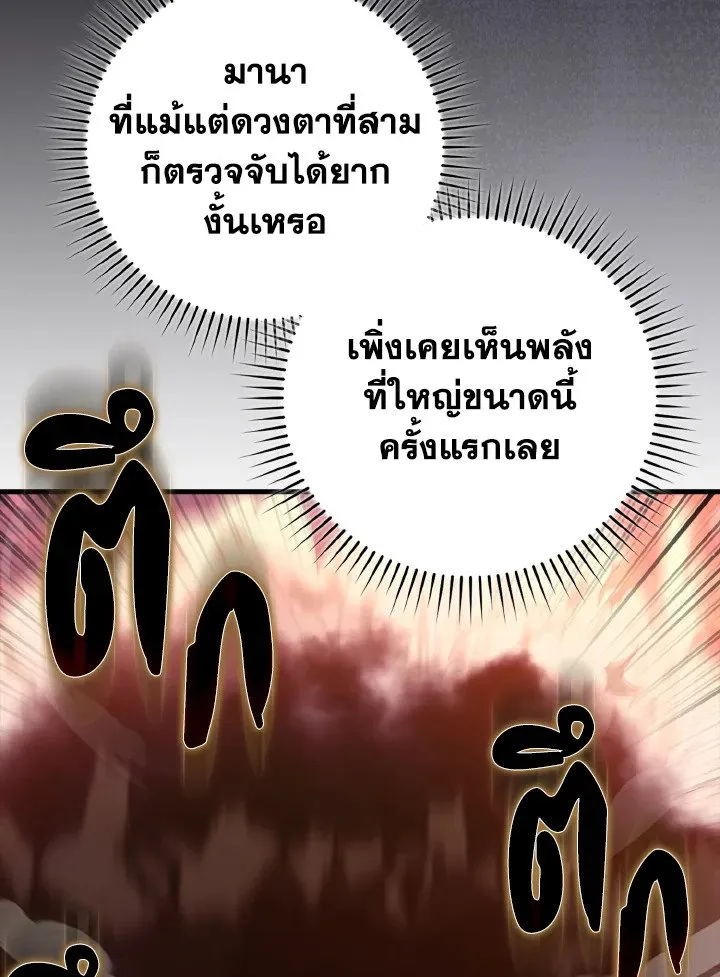 Max Level Player - หน้า 91