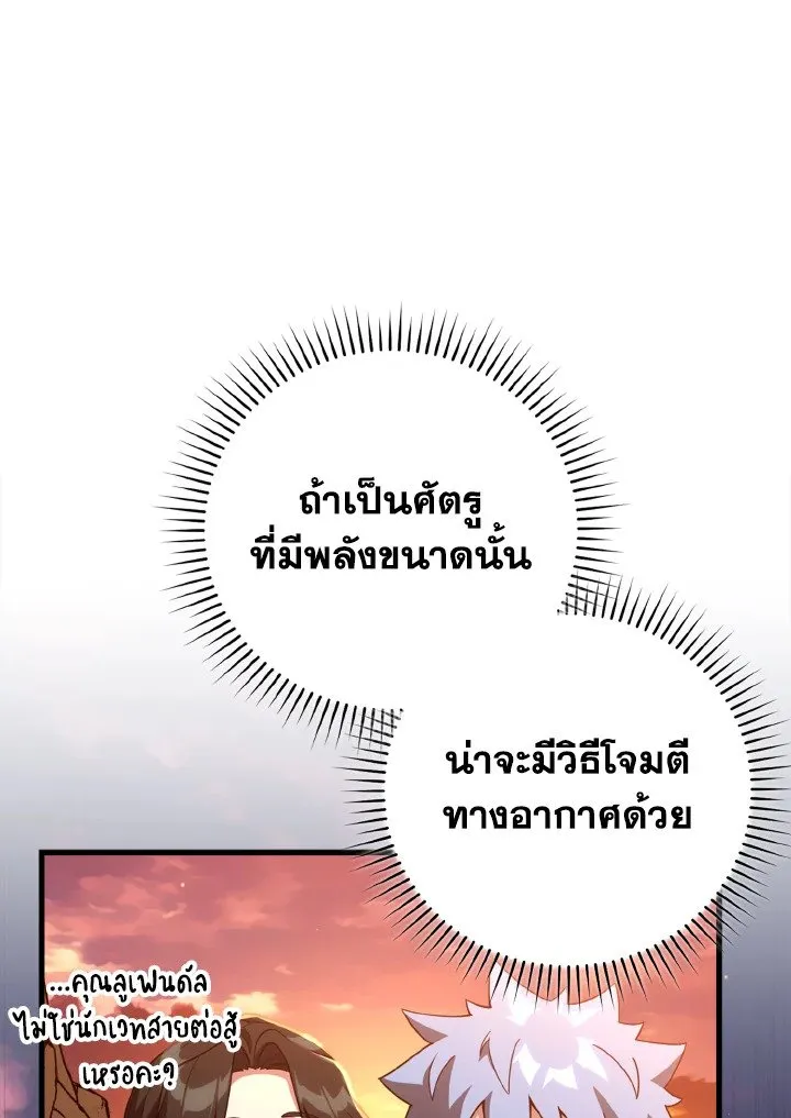 Max Level Player - หน้า 93