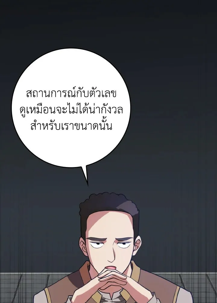 Max Level Player - หน้า 107