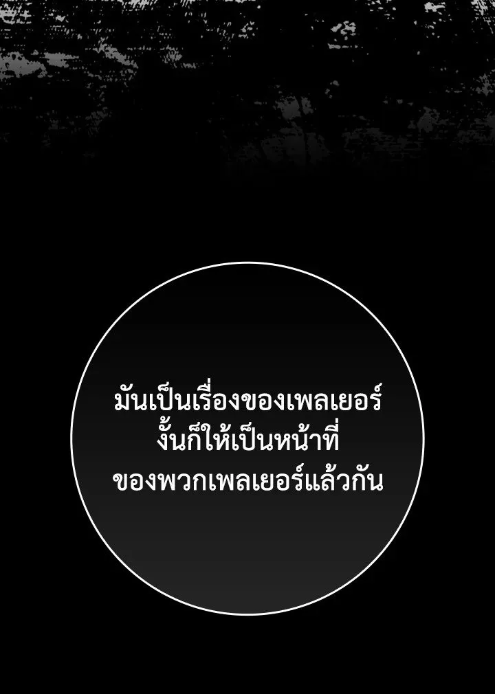Max Level Player - หน้า 109