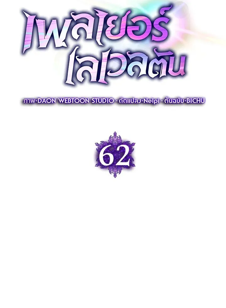 Max Level Player - หน้า 30