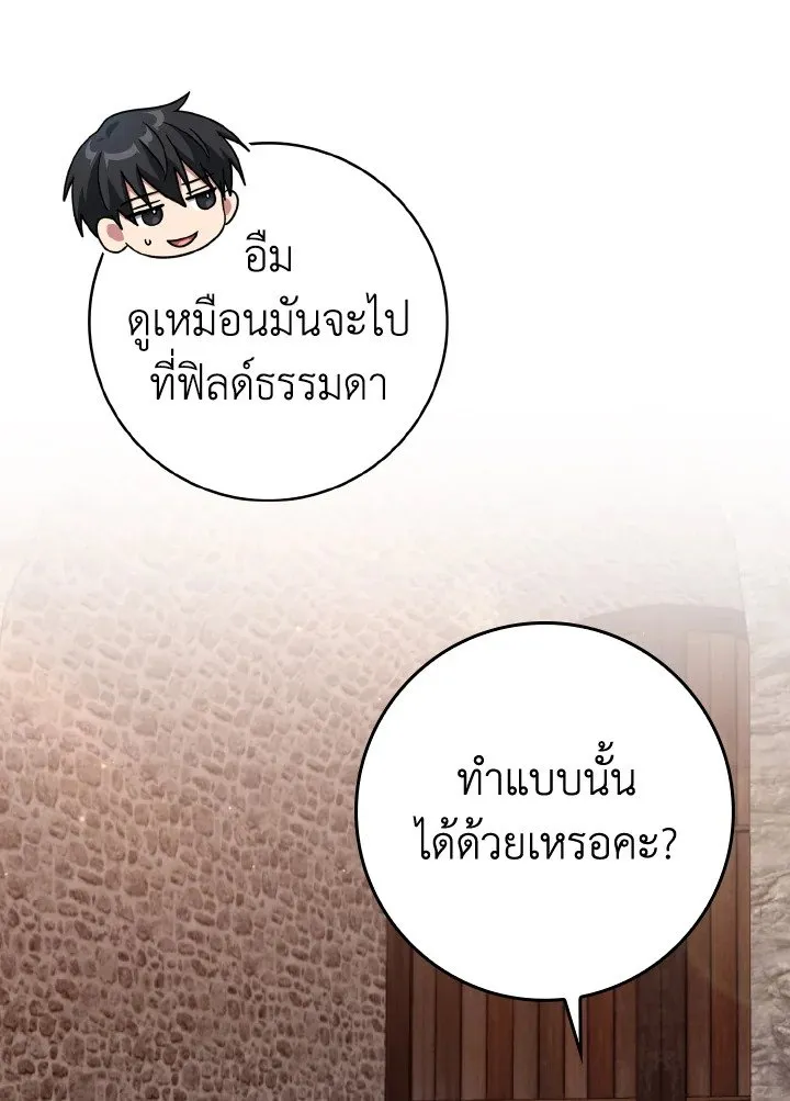 Max Level Player - หน้า 33