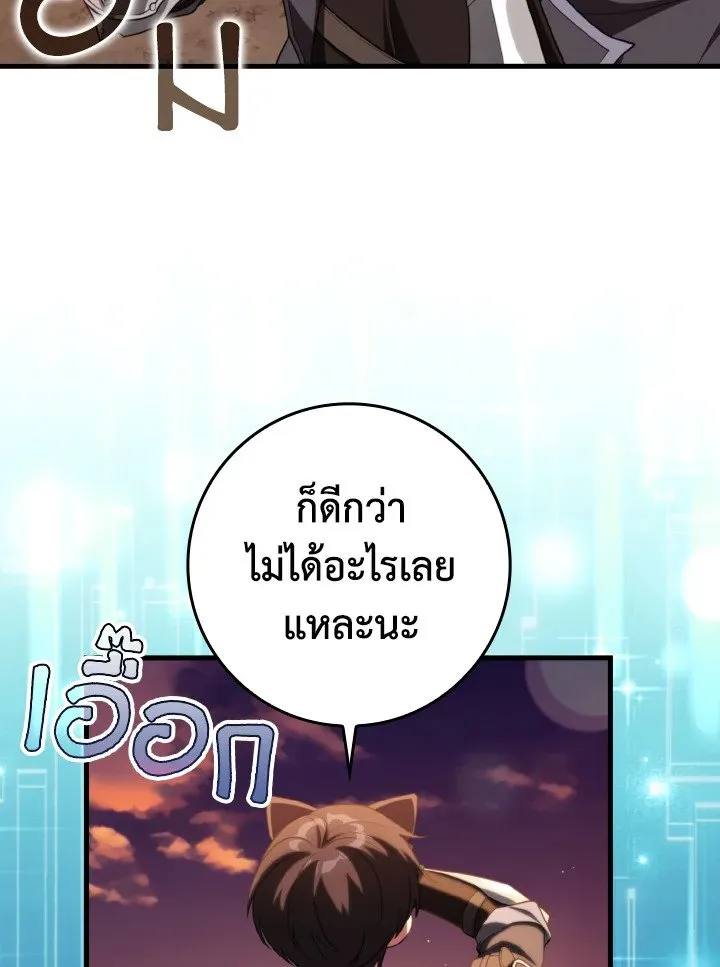 Max Level Player - หน้า 64