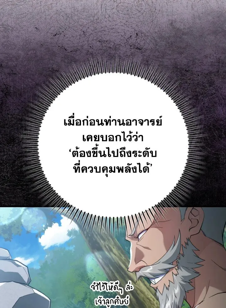 Max Level Player - หน้า 73