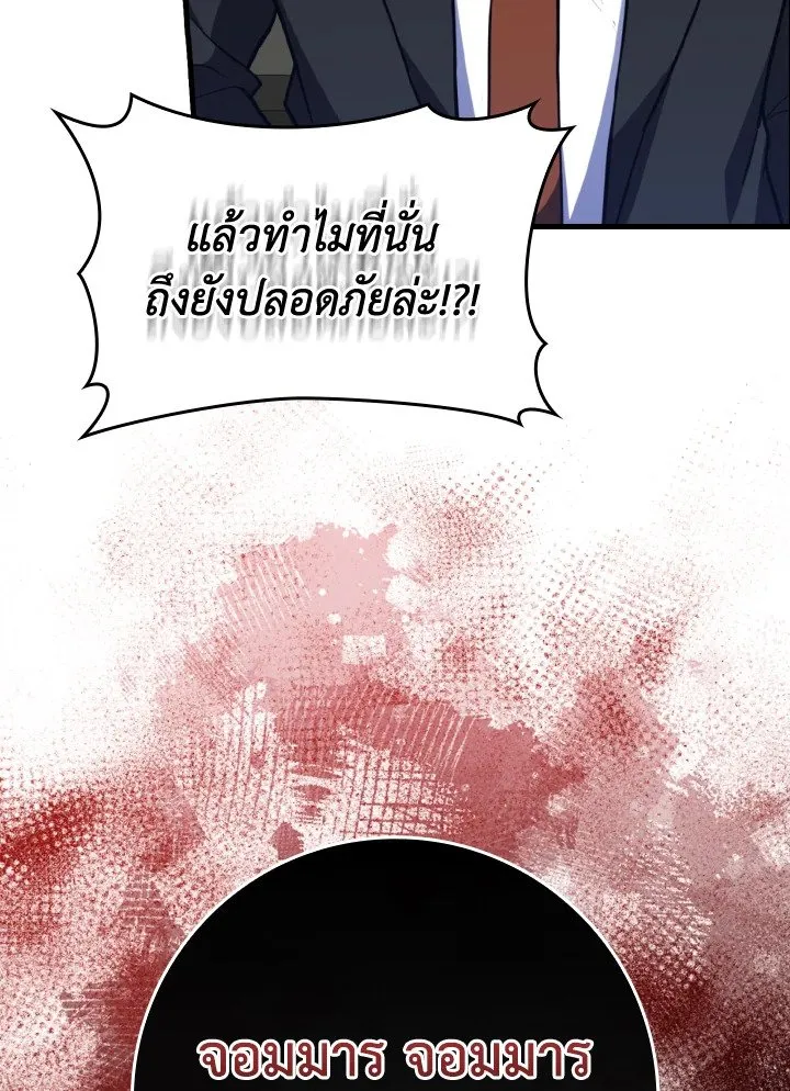 Max Level Player - หน้า 83