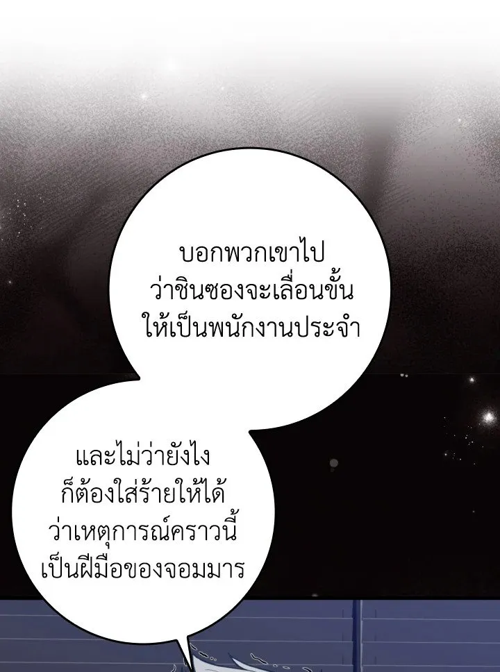 Max Level Player - หน้า 89