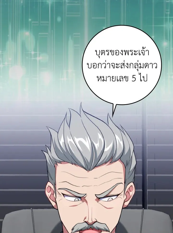 Max Level Player - หน้า 95