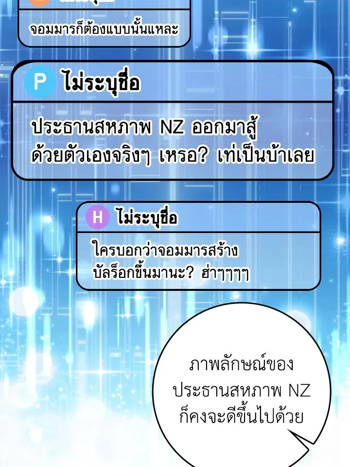 Max Level Player - หน้า 111